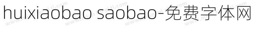 huixiaobao saobao字体转换
